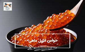 خواص اشپل ماهی